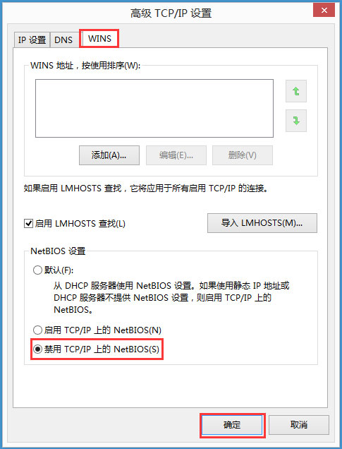Win8系統如何禁用NetBIOS？Win8系統禁用NetBIOS的方法