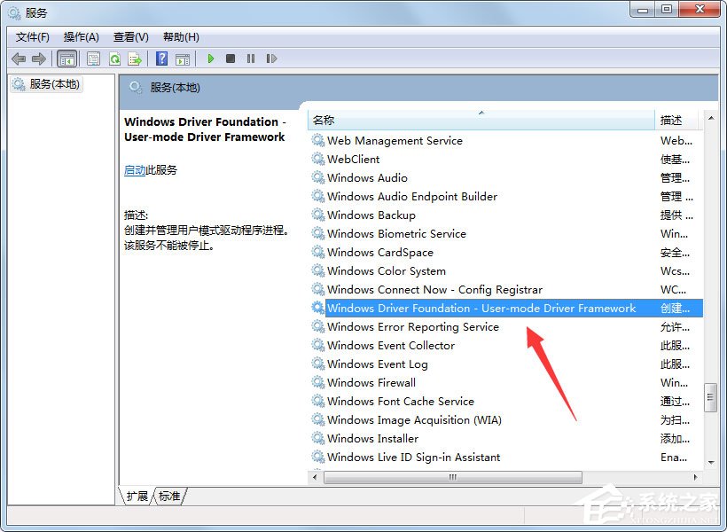 Win7系統開機提示“svchost.exe錯誤”怎么解決？