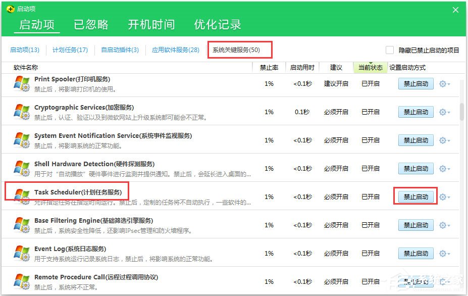 Win7系統開機提示“svchost.exe錯誤”怎么解決？