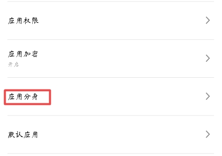 魅族16s怎么開啟qq分身