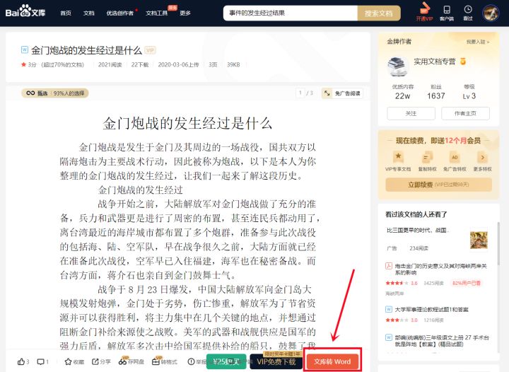 百度文庫(kù)怎么免費(fèi)下載文檔？