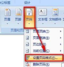 Word頁碼怎么從第二頁開始設置為1？