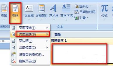 Word頁碼怎么從第二頁開始設置為1？