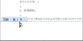 Word頁碼怎么從第二頁開始設置為1？