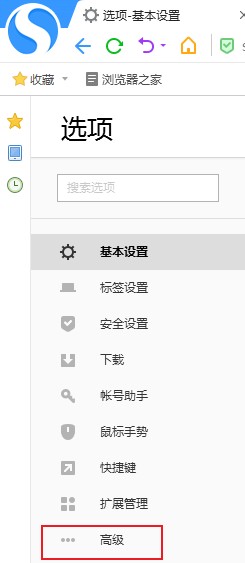 搜狗高速瀏覽器怎么自動攔截網頁彈窗
