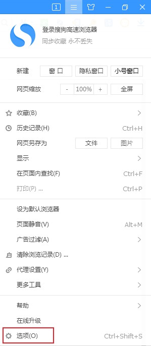 搜狗高速瀏覽器怎么自動攔截網頁彈窗