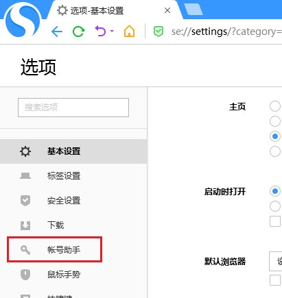 搜狗高速瀏覽器怎么關閉密碼保存提示