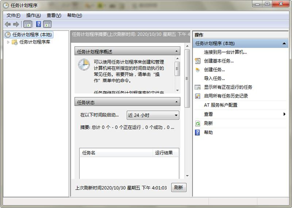 Win7系統中哪里設置計劃任務