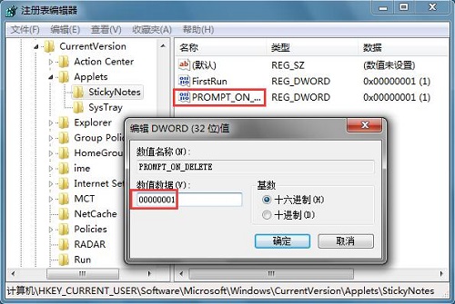 Win7電腦刪除便簽的時候沒有確認提示怎么辦？