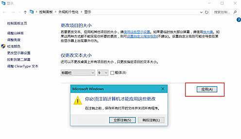 Win10軟件界面顯示模糊怎么辦？