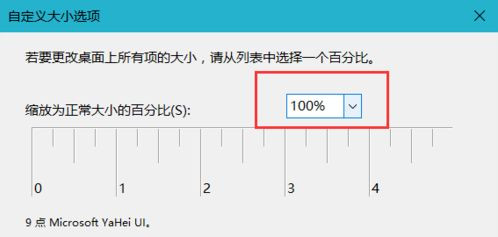 Win10軟件界面顯示模糊怎么辦？