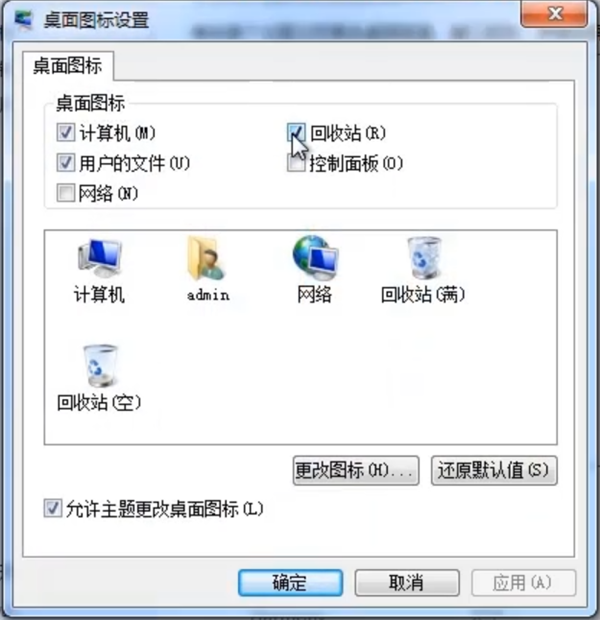Win7系統怎么刪除回收站圖標