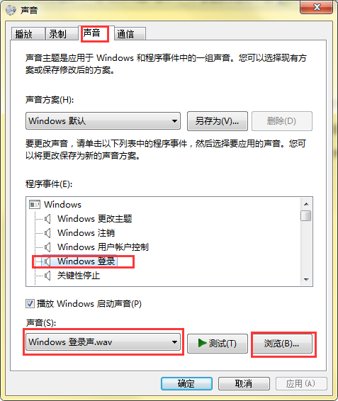 Win7開機聲音如何修改