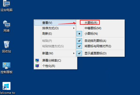 Win10系統如何修改桌面圖標大小？