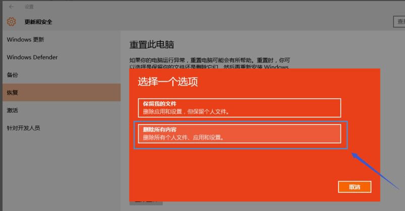 Win10 20H2重置電腦失敗怎么辦？