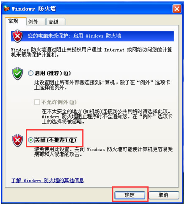 WinXP系統怎么關閉防火墻？WinXP系統關閉防火墻方法教學