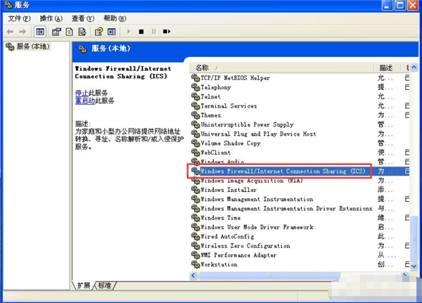 WinXP系統怎么關閉防火墻？WinXP系統關閉防火墻方法教學