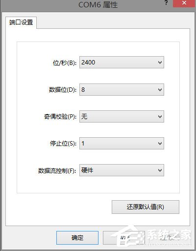 Win8系統如何使用超級終端連接華為交換機？