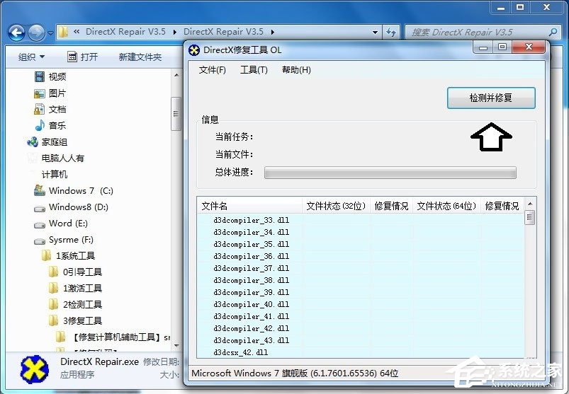 Win7系統(tǒng)explorer.exe應用程序錯誤怎么解決？