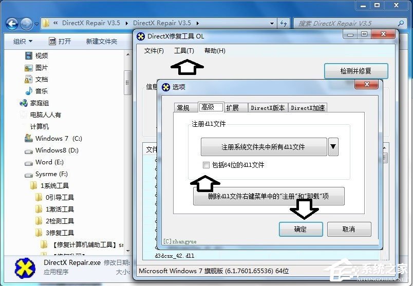 Win7系統(tǒng)explorer.exe應用程序錯誤怎么解決？
