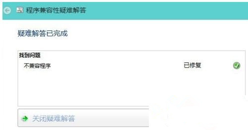 Win10 20H2系統(tǒng)打開(kāi)軟件提示不兼容怎么處理？