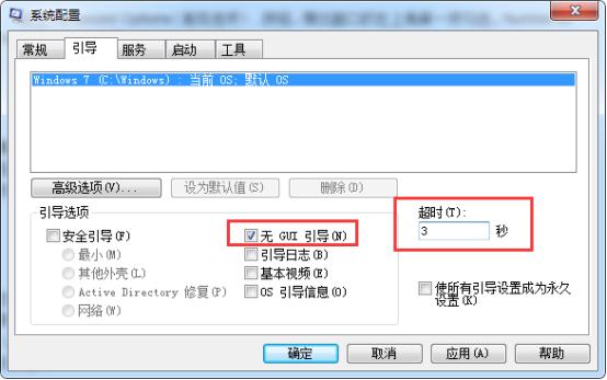 Win7電腦怎么提高開機速度