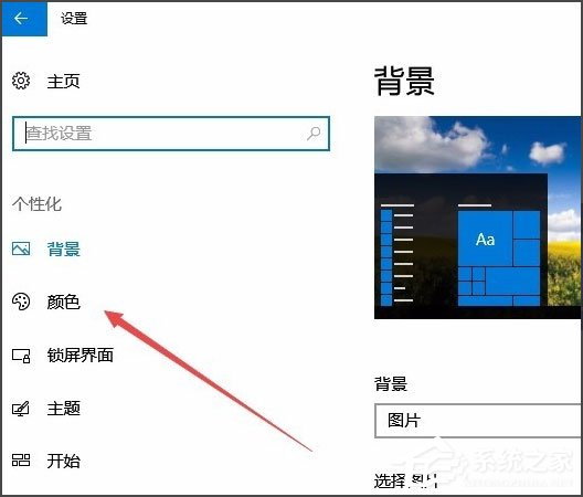 Win10系統如何更改任務欄顏色？Win10系統更改任務欄顏色的方法