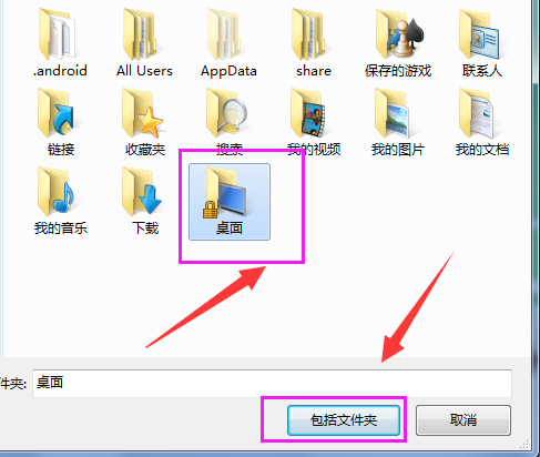 Win7系統如何在庫中添加桌面