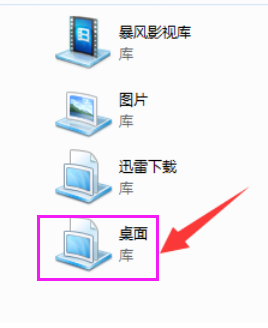 Win7系統如何在庫中添加桌面
