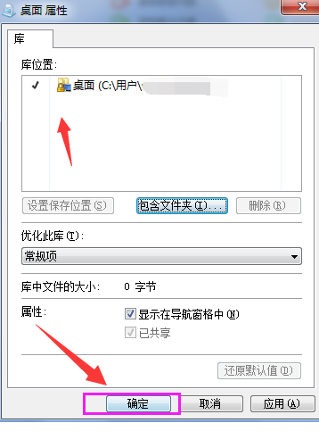 Win7系統如何在庫中添加桌面