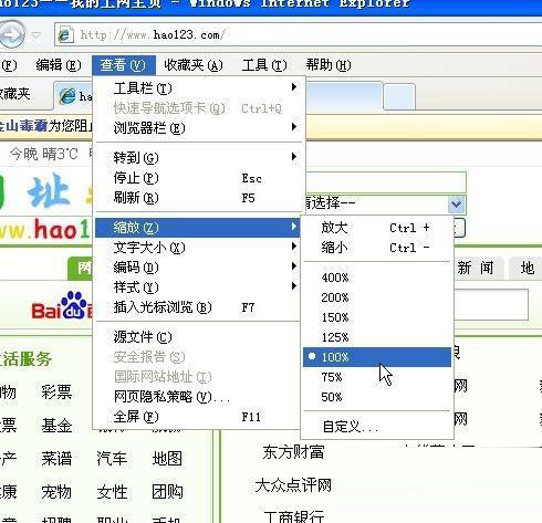 Win10網頁字體變小了如何變大？網頁字體變小了調節方法