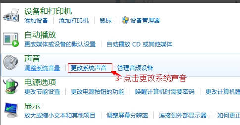 Win7如何關閉鼠標點擊聲音？