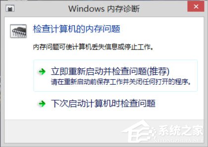 Win8系統(tǒng)如何進(jìn)行內(nèi)存檢測？Win8系統(tǒng)進(jìn)行內(nèi)存檢測的方法