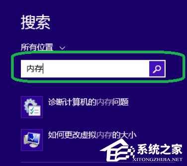Win8系統(tǒng)如何進(jìn)行內(nèi)存檢測？Win8系統(tǒng)進(jìn)行內(nèi)存檢測的方法
