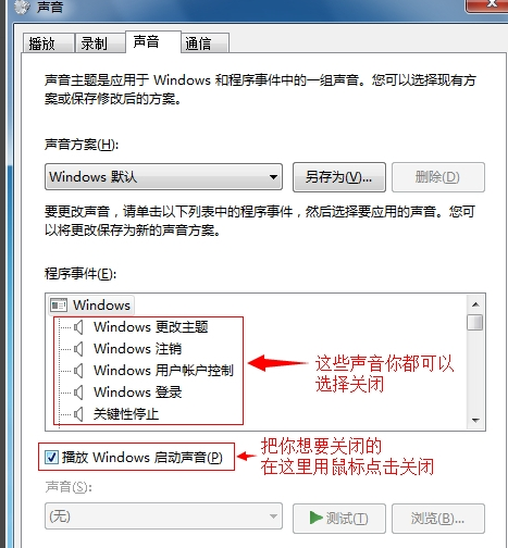 Win7如何關閉鼠標點擊聲音？