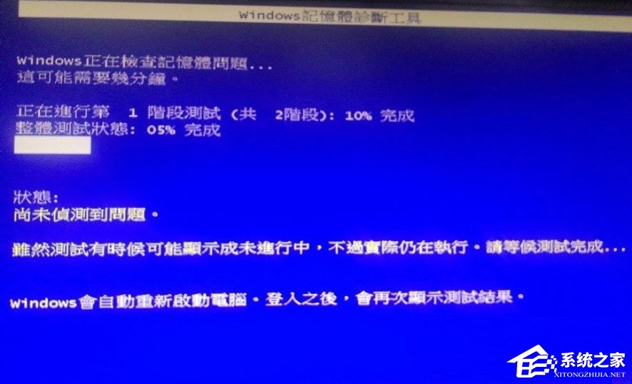 Win8系統(tǒng)如何進(jìn)行內(nèi)存檢測？Win8系統(tǒng)進(jìn)行內(nèi)存檢測的方法