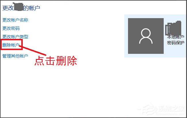 Win10系統如何刪除賬戶？Win10系統刪除賬戶的方法