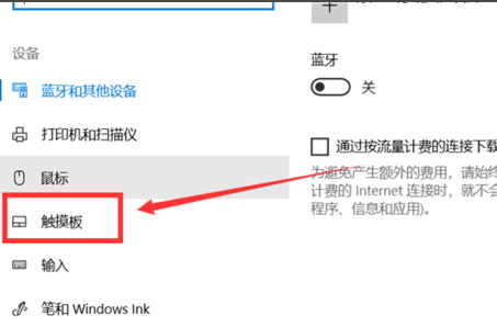 Win10怎么關(guān)閉筆記本觸摸板？