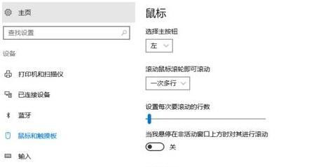 Win10系統下滾動條自動滾動怎么辦？