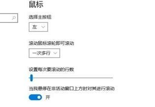 Win10系統下滾動條自動滾動怎么辦？
