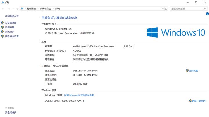 Win10LTSC版基本信息及優點介紹
