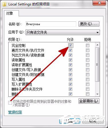 Win7打開Local Settings文件夾提示“位置不可用，拒絕訪問”怎么辦？