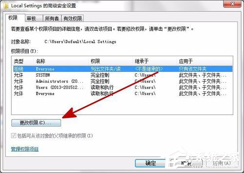 Win7打開Local Settings文件夾提示“位置不可用，拒絕訪問”怎么辦？