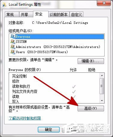 Win7打開Local Settings文件夾提示“位置不可用，拒絕訪問”怎么辦？