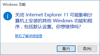 Win10如何徹底卸載IE？不用工具卸載Win10自帶ie 11瀏覽器