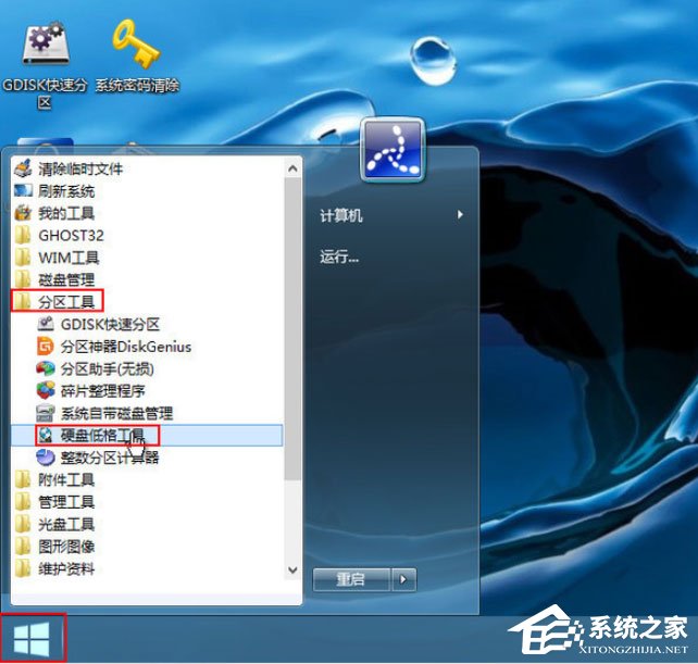 Win8系統(tǒng)PE硬盤如何低格？Win8系統(tǒng)PE硬盤低格方法