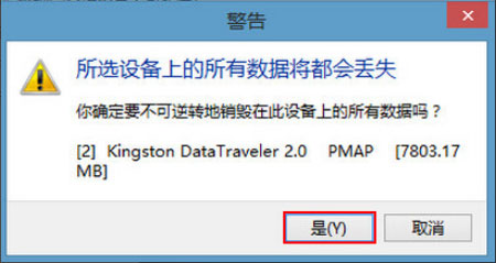 Win8系統(tǒng)PE硬盤如何低格？Win8系統(tǒng)PE硬盤低格方法