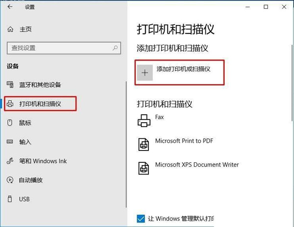 Win10搜不到共享打印機怎么辦？Win10系統添加共享打印機的方法