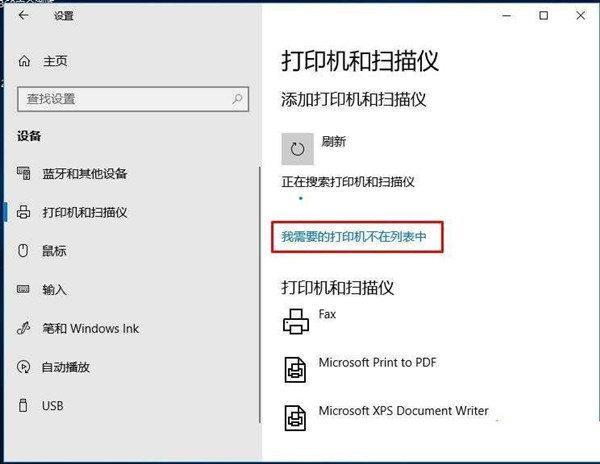 Win10搜不到共享打印機怎么辦？Win10系統添加共享打印機的方法