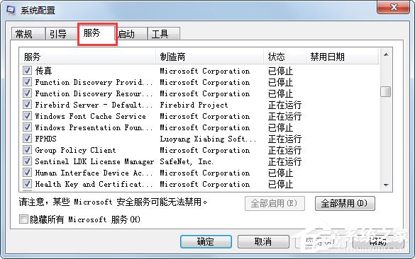 Win7系統(tǒng)如何徹底刪除taobaoprotect.exe？